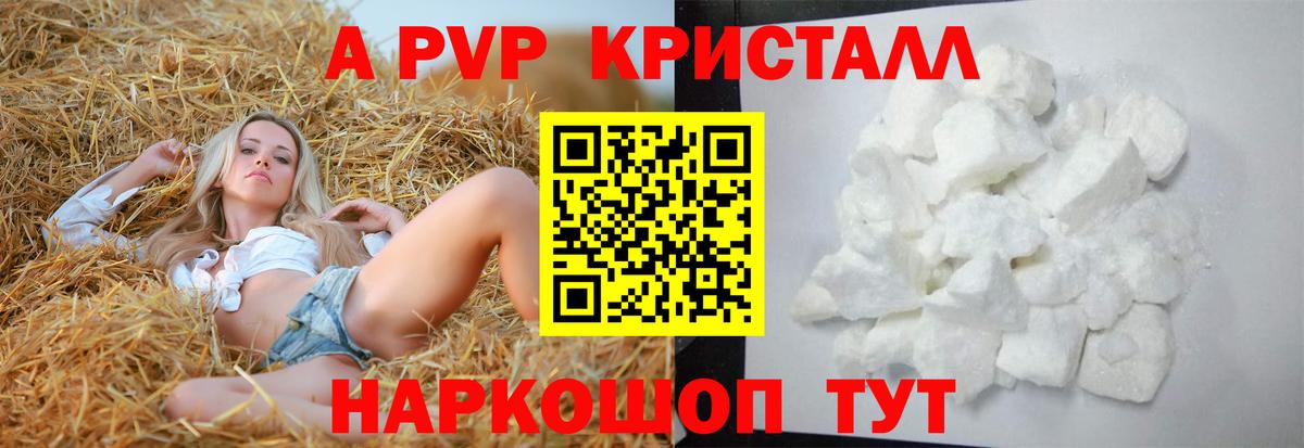 А ПВП Crystall  APVP Crystall  Alpha-PVP Crystall  Зеленодольск  Вход с VPN 