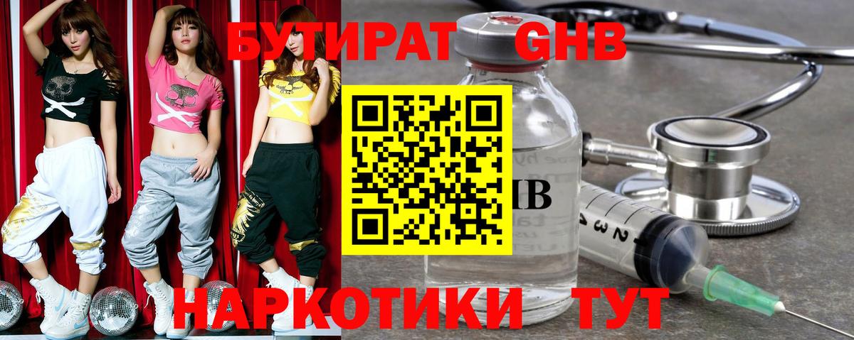 Бутират жидкий экстази  Вход с VPN  Бутират  Зеленодольск 