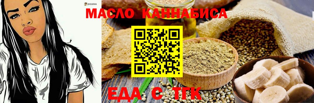 Еда ТГК конопля  Вход с VPN  Зеленодольск 