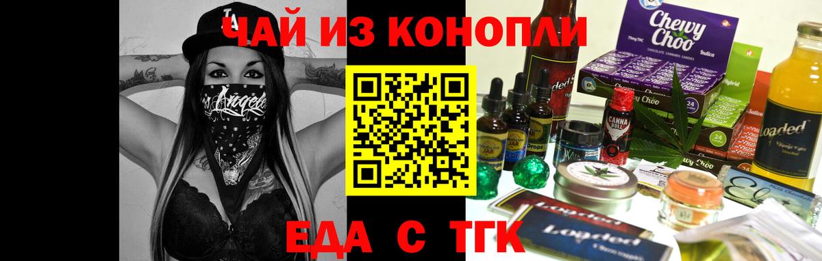 Еда ТГК конопля Зеленодольск