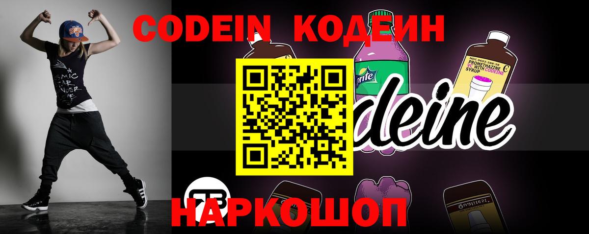 Codein Purple Drank Зеленодольск