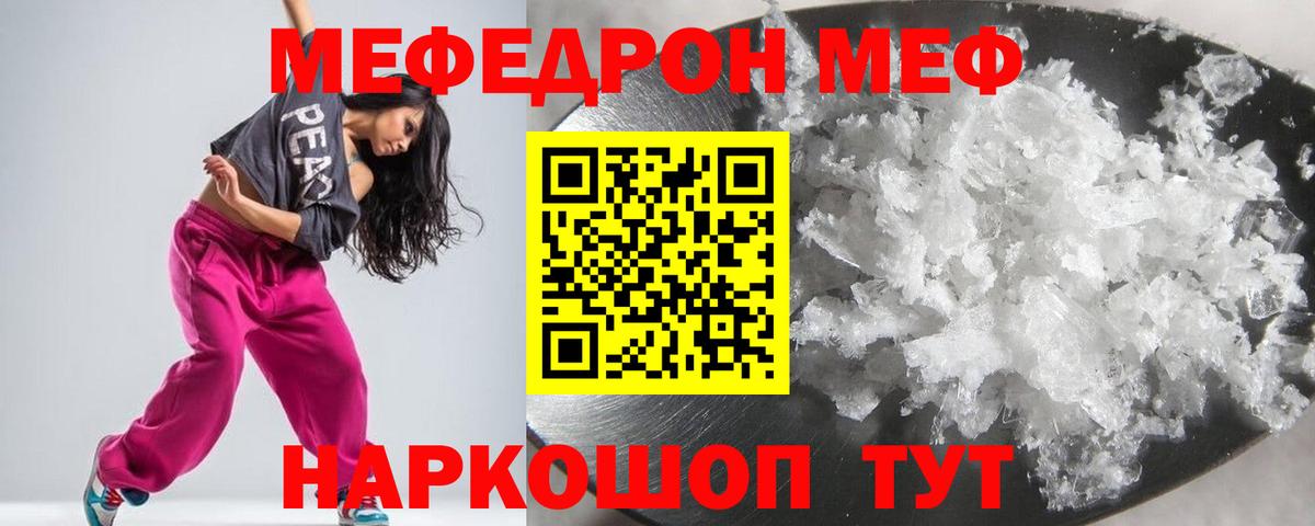 Меф кристаллы Зеленодольск
