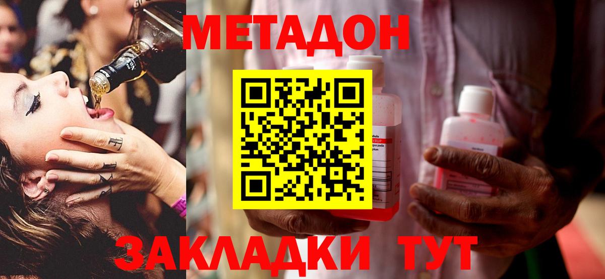 МЕТАДОН мёд  гидра маркетплейс  Зеленодольск  Вход с VPN 