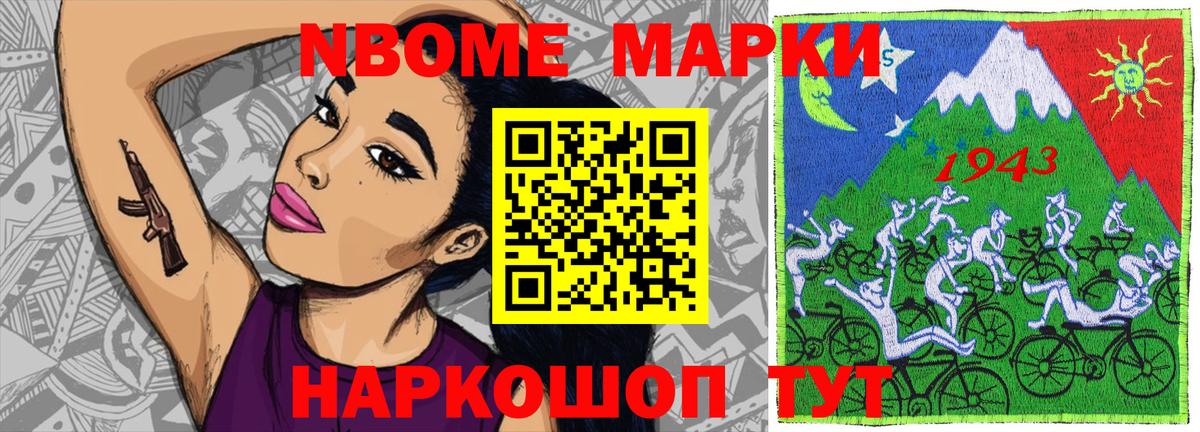 Марки N-bome 1,8мг  Марки N-bome 1,8мг  Вход с VPN  Марки 25I-NBOMe  Зеленодольск 